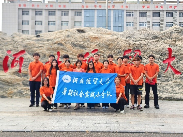 河北经贸大学经济学院聚焦生鲜农产品产业开展暑期社会实践活动