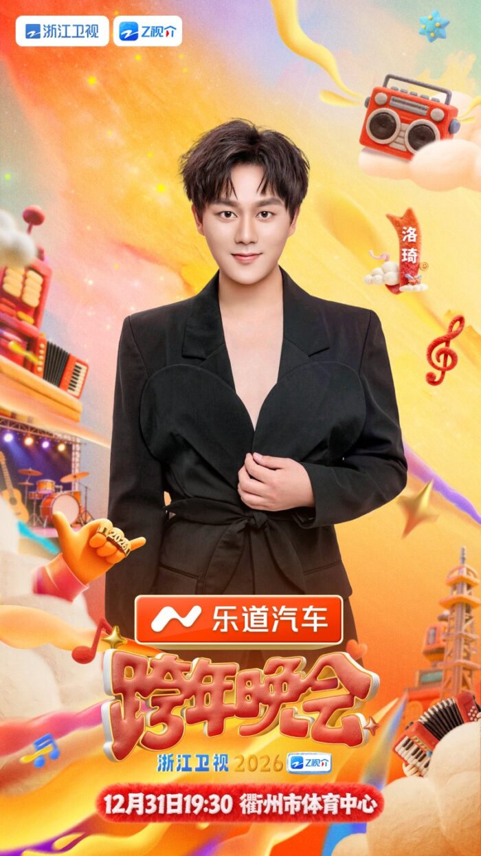 洛琦再度亮相浙江卫视跨年晚会 2026舞台最值得期待的天籁之音