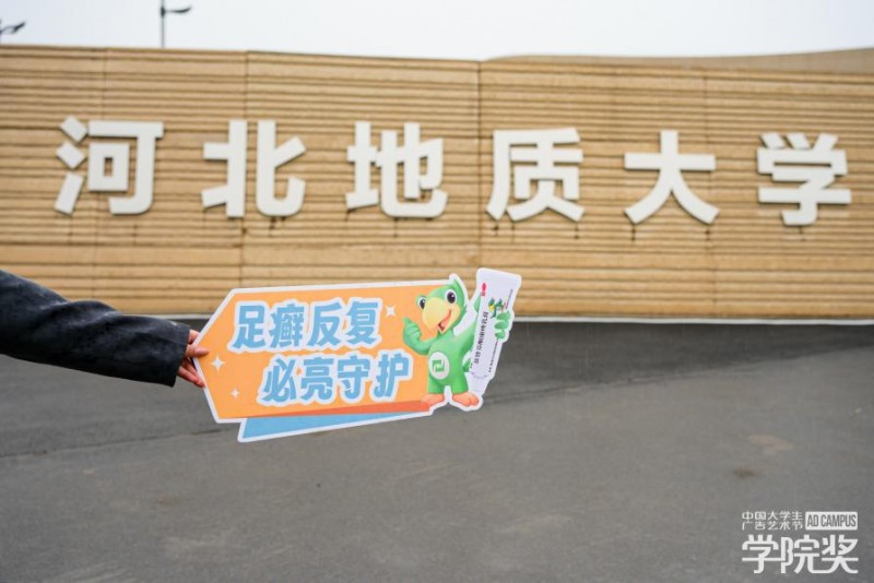 华邦制药携手益丰新兴药房走进河北地质大学，燃动青春灵感绽放！
